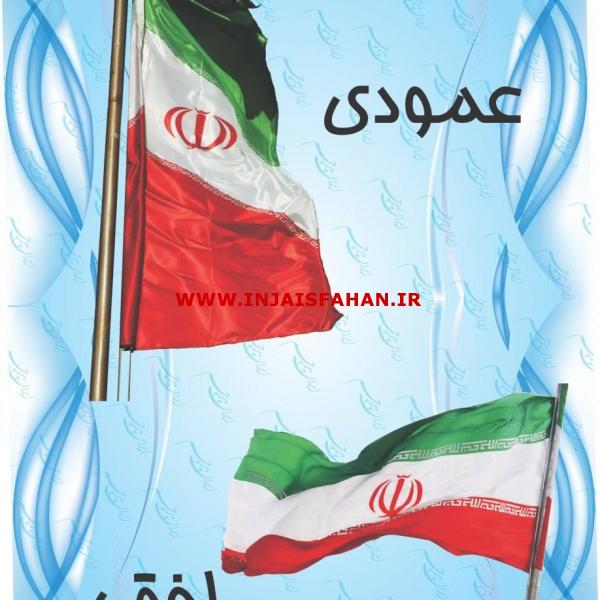 ایران پرچم