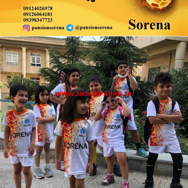 پانسیون ورزشی تابستانی کودک و نوجوان  سورنا