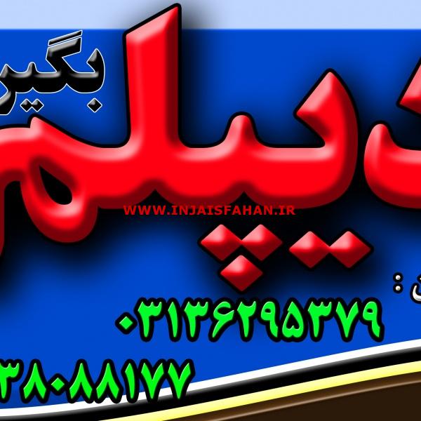 مراحل گرفتن و اخذ دیپلم بر اساس شیوه نامه 1402 و 1401 آموزش