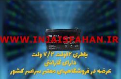 قیمت باتری اعلان حریق در اصفهان