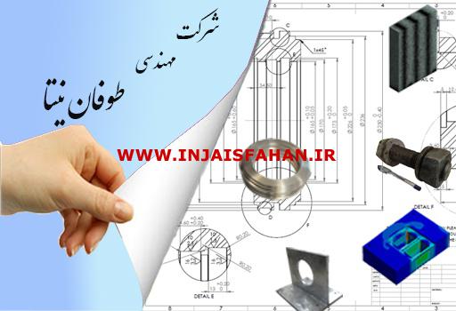 شرکت مهندسی طوفان نیتا