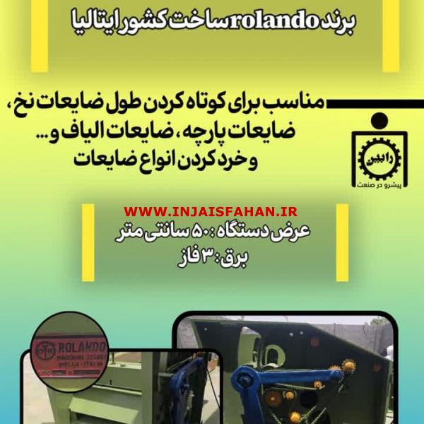 دستگاه گیوتین