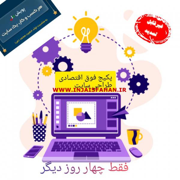 پویش ملی هر کسب و کار یک سایت