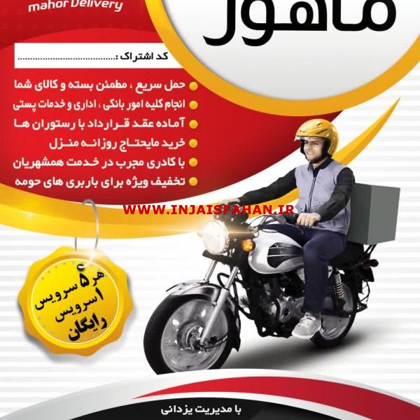 اژانس پیک موتوری انلاین ماهور