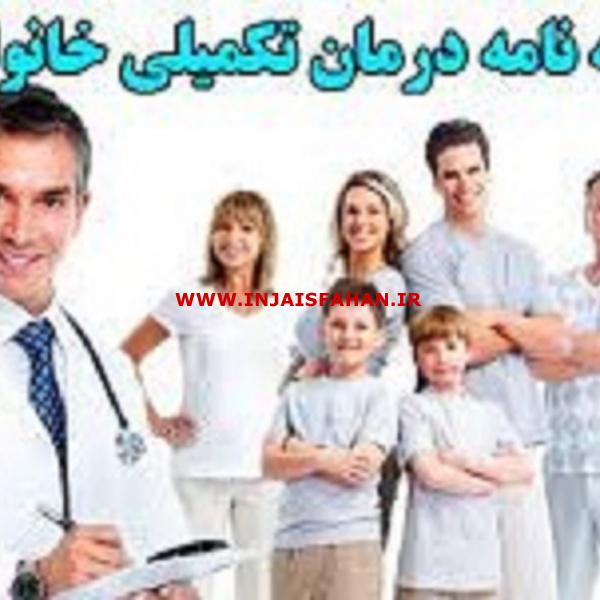 صدور بیمه های درمان انفرادی و خانواده و شرکتی