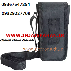 کیف دستگاه کارتخوان و کیف محافظ دستگاه پوز پررونق