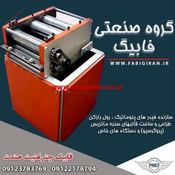 فیدر پرس در کرج