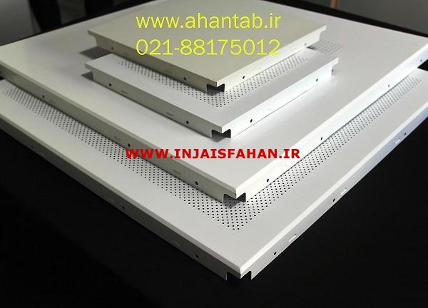 تایل آلومینیومی وسط پانچ