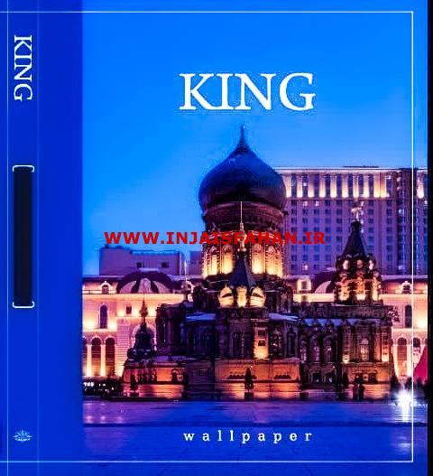 آلبوم کاغذ دیواری کینگ KING