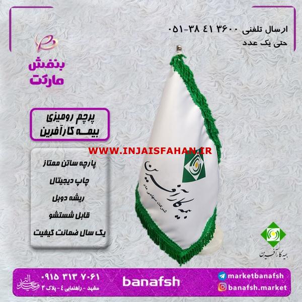 پرچم بیمه کارآفرین