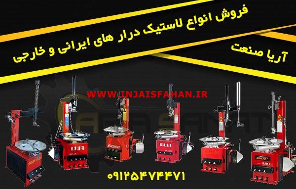 فروش انواع لاستیک درار و بالانس سواری و سنگین