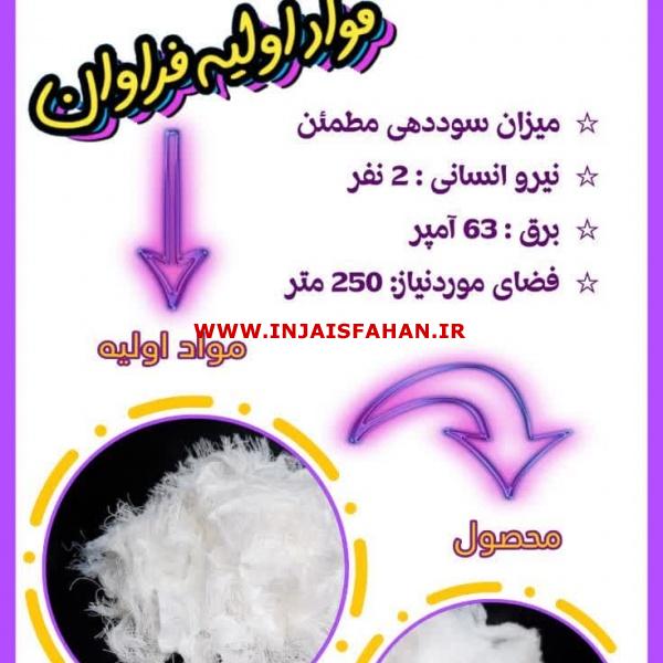 راه اندازی خط تولید الیاف از فلامنت و سر نخ