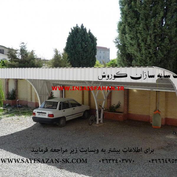 ساخت سایبان پیش ساخته،سایبان خودرو اداری،سایبان پارکینگ ماشی