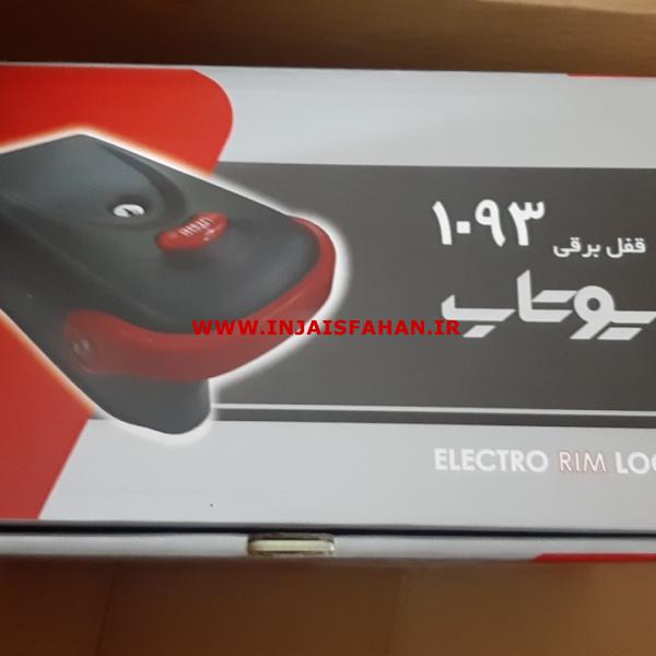 فروش انواع قفل برقی یوتاب