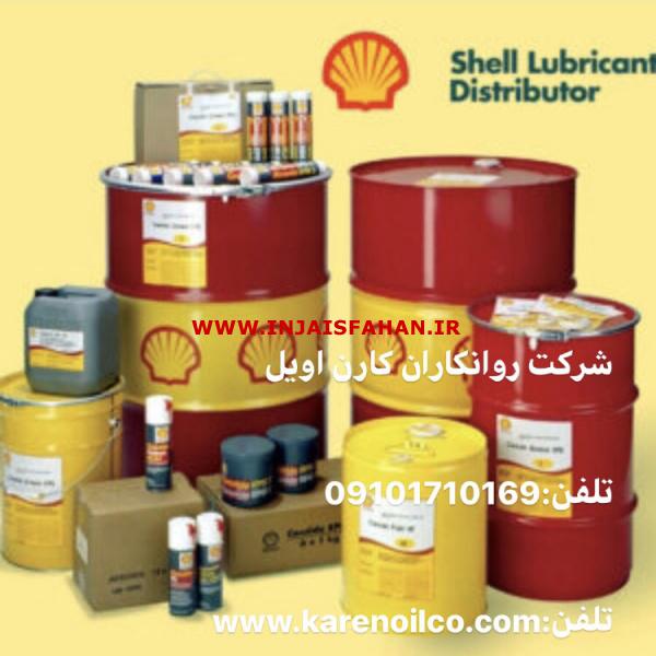 فروش روغن شل , روغن Shell , گریس شل , روغن شل تلوس