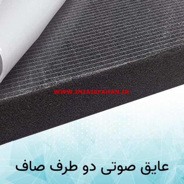 بهترین عایق صوتی باقیمت مناسب