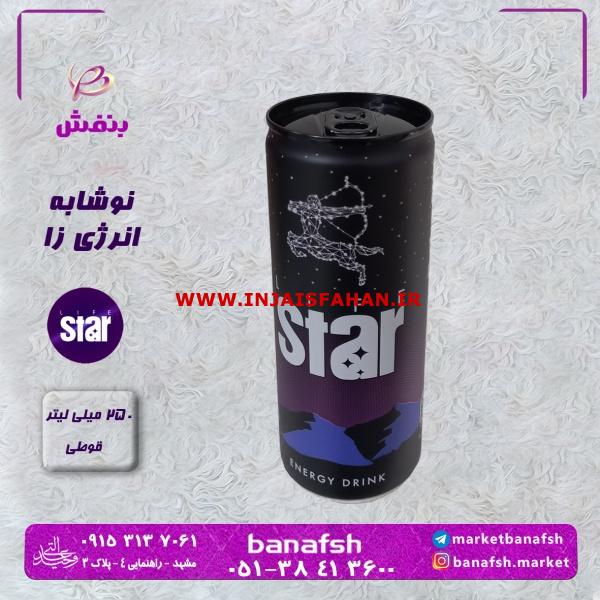 انرژی زا لایف استار