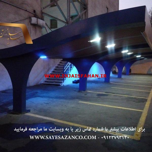 ساخت سایبان پارکینگ خودرو،سایبان پیش ساخته،سایه بان اداری