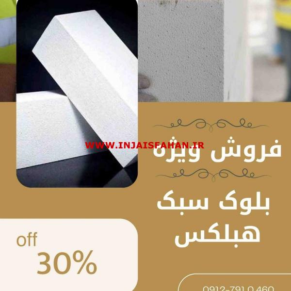 چسب بلوک هبلکس: اتصال نامرئی، استحکام بی‌نظیر!