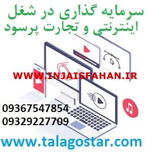 سرمایه گذاری اینترنتی با سود بالا و شراکت در طلا گستر