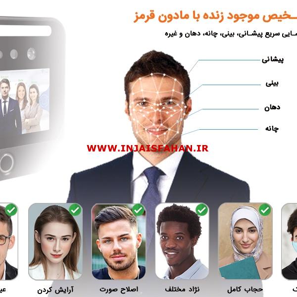 دستگاه حضور و غیاب افق فراویژن