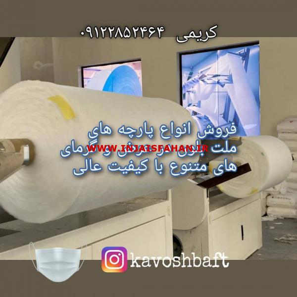 تولید کننده پارچه ی ملت بلون درجه ۱ صادراتی کاوشبافت