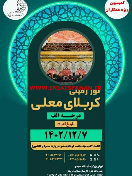 تور های هوایی و زمینی عتبات عالیات