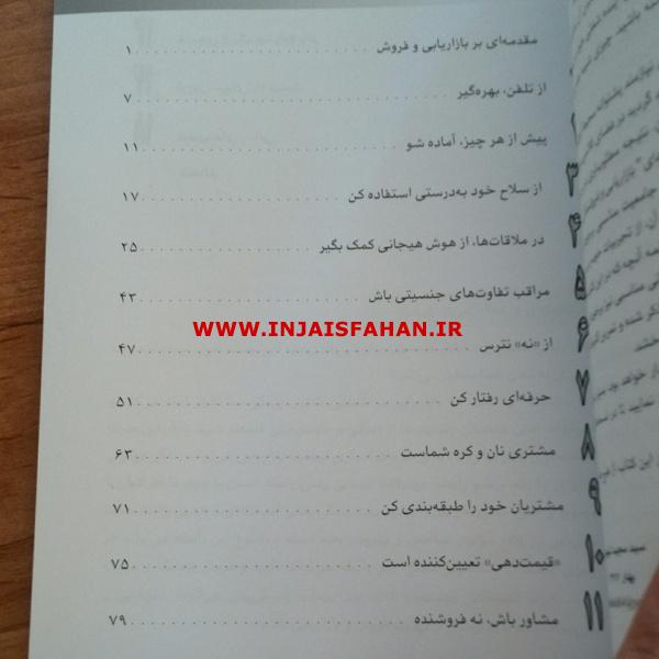 کتاب بازاریابی آسانتر از آن است که می اندیشی