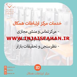 مرکز ارتباطات همکال