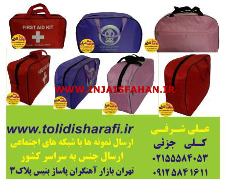 کیف همراه بیمار,کیف بیمارستانی,پک بهداشتی بیمار,کیف بهداشتی