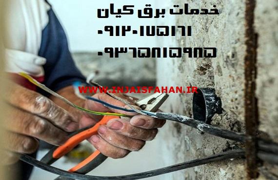 برقکاری ساختمان در کرج