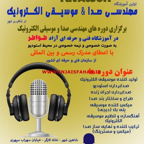 نصب VSTها و پلاگین‌های حرفه‌ایی موسیقی در اصفهان