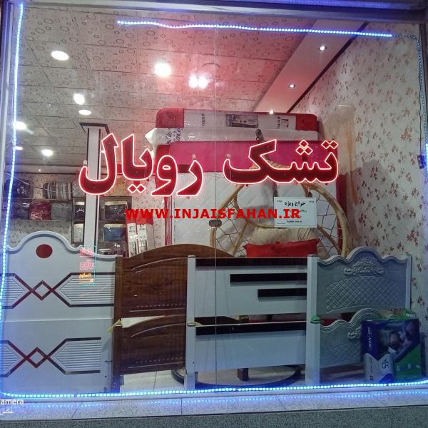 فروشگاه تشک رویال اصلی شرکتی