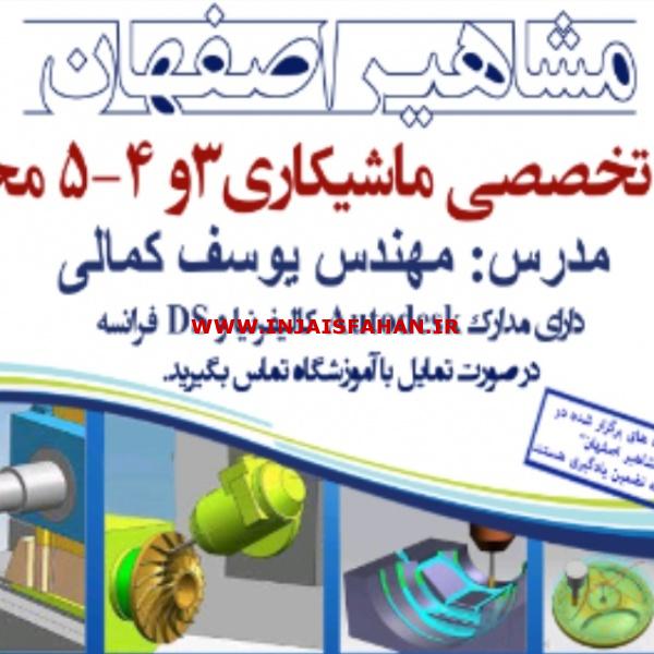 آموزش ماشین کاری در نرم افزار NX