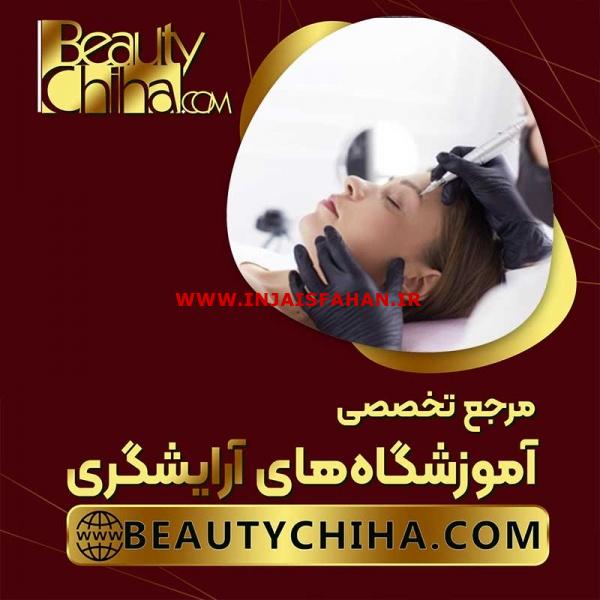 آموزش ریموو ابرو در آموزشگاه آرایشگری بیوتی چی ها