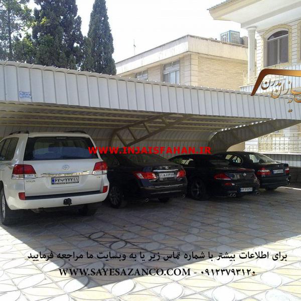 ساخت سایبان پارکینگ ماشین خودرو اتومبیل اداری و حیاط در تهرا