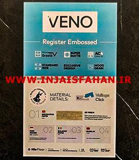 پارکت لمینت ونو VENO