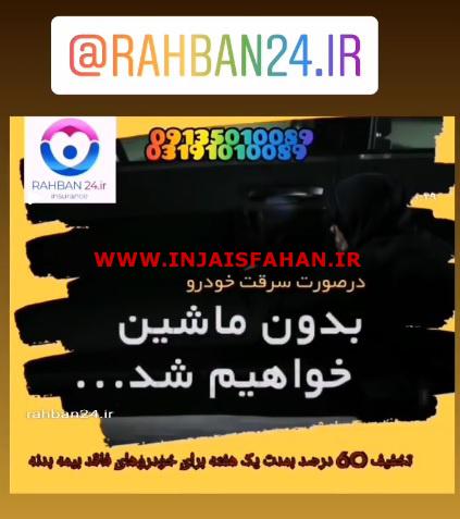 صدور بیمه بدنه خودرو تا هفتاد درصد تخفیف