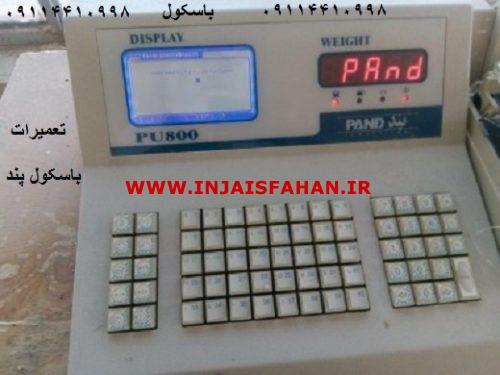 تعمیرات نمایشگر وباسکولهای پند pu 800