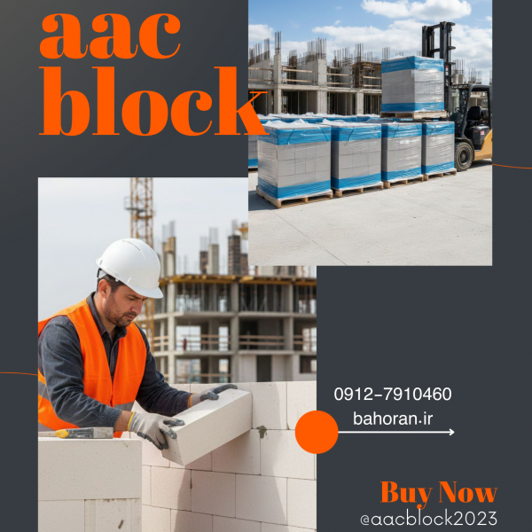 انقلاب در دیوارچینی: بلوک هبلکس (AAC)