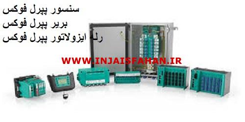 فروش ایزولاتور و بریر پپرل فوکس