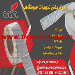 لیبل مربعی4*4 RF