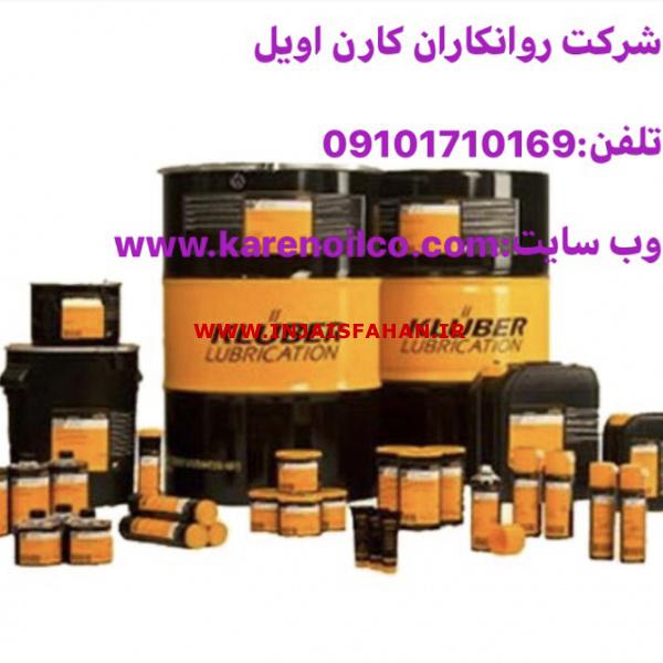 گریس کلوبر آلمان ، نماینده کلوبر ، گریس Kluber Asonic