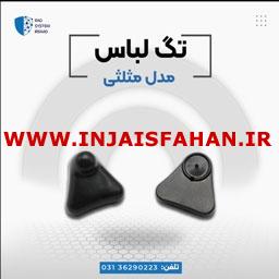 پخش تگ سه گوش در اصفهان