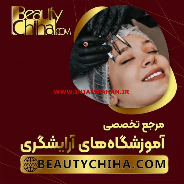 آموزش ریموو ابرو در آموزشگاه آرایشگری بیوتی چی ها