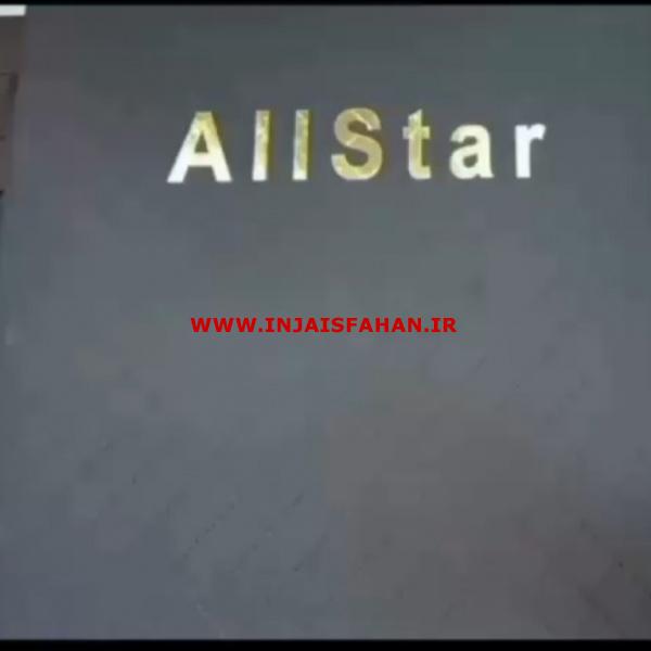 آلبوم کاغذ دیواری آل استار AL STAR