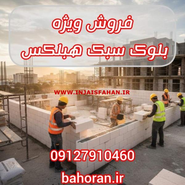 تأمین ایمنی و استاندارد با بست‌های گالوانیزه هبلکس