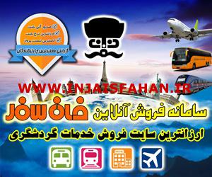 تورهای هوایی و ریلی مشهد از اصفهان