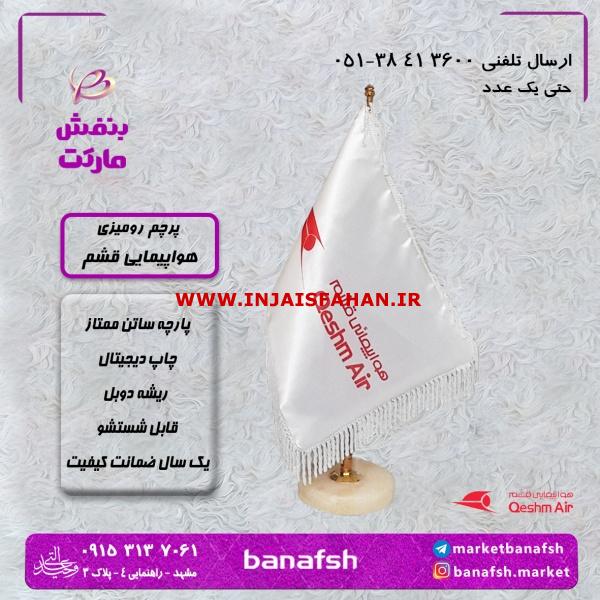 پرچم هواپیمایی قشم