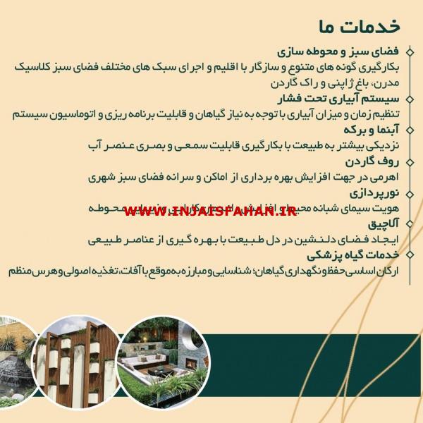 شرکت تخصصی باغبانی سایبان سبز آریا